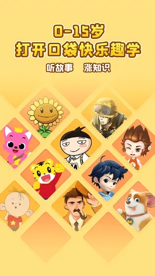 口袋故事HD(儿童故事平台) 口袋故事HD(儿童故事平台)