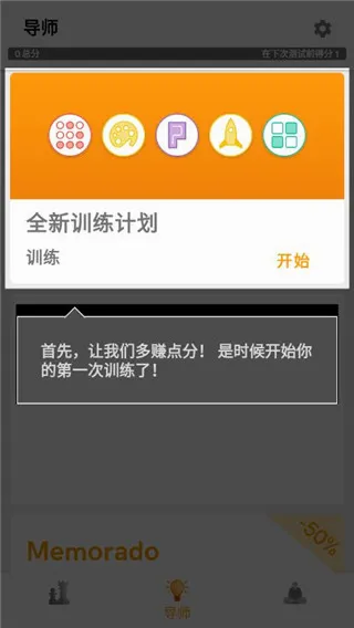 Memorado(脑力锻炼游戏) Memorado(脑力锻炼游戏)