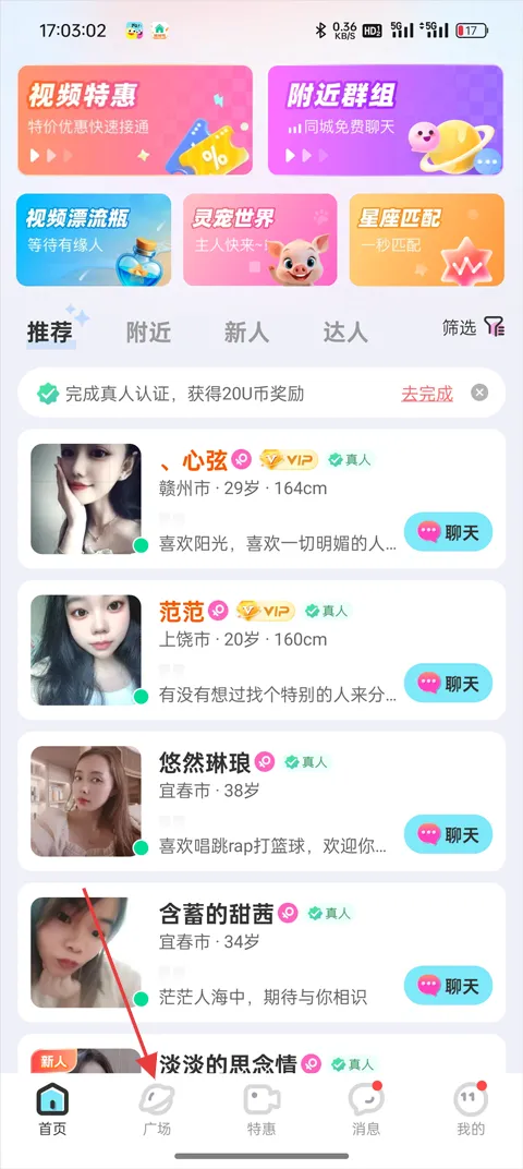友趣(社交聊天平台) 友趣(社交聊天平台)