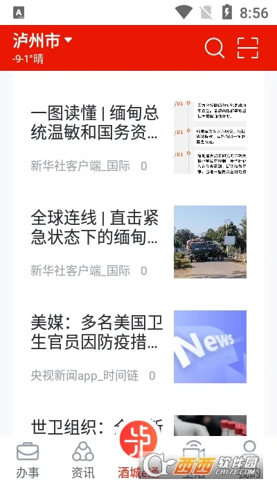 酒城e通(泸州政务服务平台) 酒城e通(泸州政务服务平台)