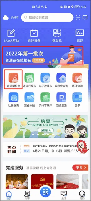 酒城e通(泸州政务服务平台) 酒城e通(泸州政务服务平台)