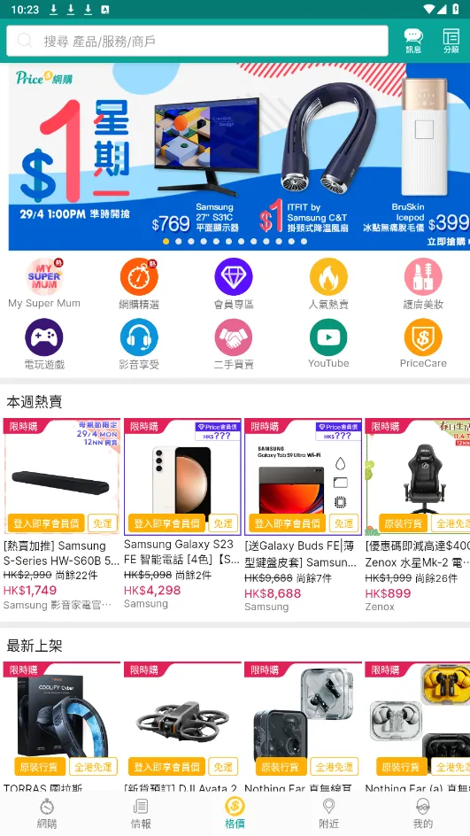 PRICE��ۼ۸���(��۹�������)v5.3.4 ��Ѱ��ͼ2