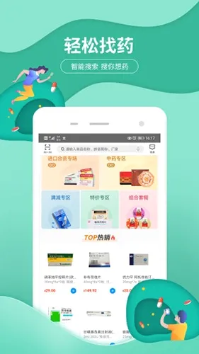 药九九安卓版手机版 药九九安卓版手机版