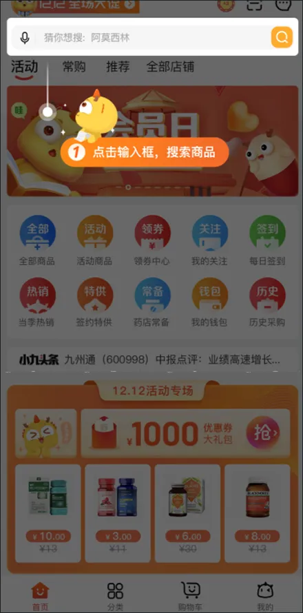 药九九安卓版手机版 药九九安卓版手机版