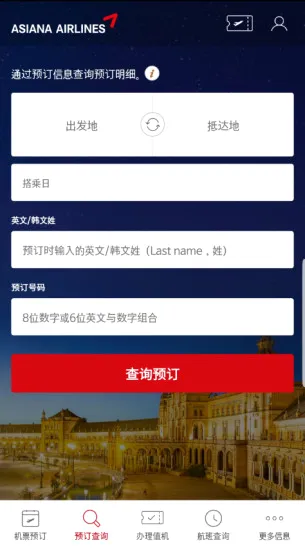 Asiana Airlines2026���°汾v8.0.150 �ٷ������ͼ3