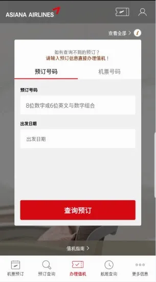 Asiana Airlines2026���°汾v8.0.150 �ٷ������ͼ4