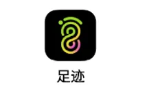 足迹安卓版手机版 足迹安卓版手机版