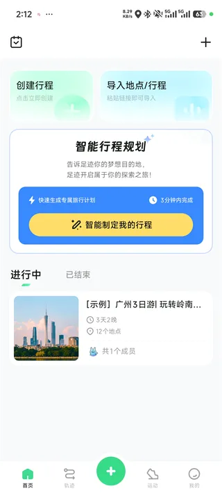 足迹安卓版手机版 足迹安卓版手机版