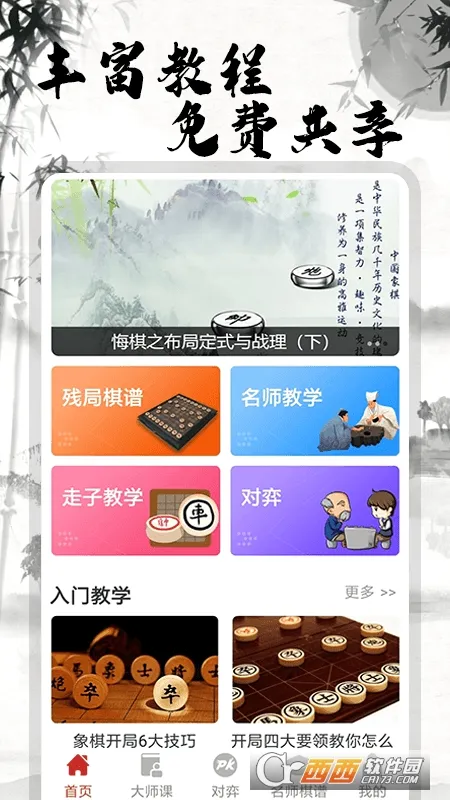 �����ʦ����(�����ѧƽ̨)v2.1.6 ��׿���ͼ0