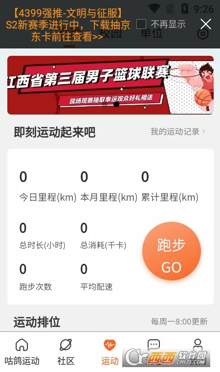 �����˶������ֻ���v4.3.10011 �ٷ������ͼ1