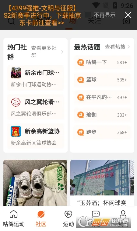 咕鸽运动最新手机版 咕鸽运动最新手机版