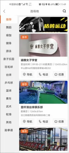 咕鸽运动最新手机版 咕鸽运动最新手机版