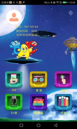 �����ٶ�Ӣ�������ֻ���v5.1.1 ��Ѱ��ͼ2