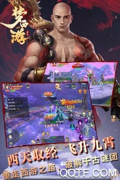梦西游(西游题材手游) 梦西游(西游题材手游)