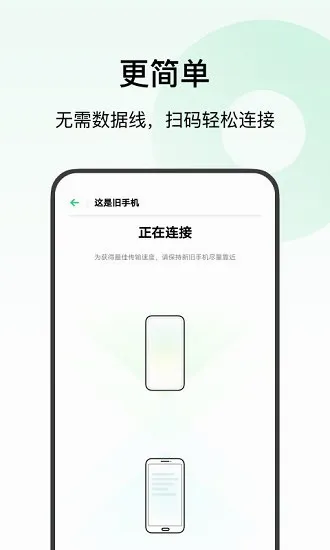 ��̫�ֻ����(�ֻ�����Ǩ��)v15.9.1 �ٷ������ͼ1