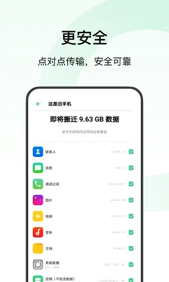 ��̫�ֻ����(�ֻ�����Ǩ��)v15.9.1 �ٷ������ͼ2