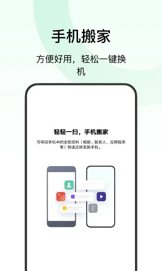 ��̫�ֻ����(�ֻ�����Ǩ��)v15.9.1 �ٷ������ͼ0
