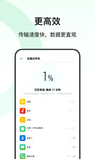 ��̫�ֻ����(�ֻ�����Ǩ��)v15.9.1 �ٷ������ͼ3