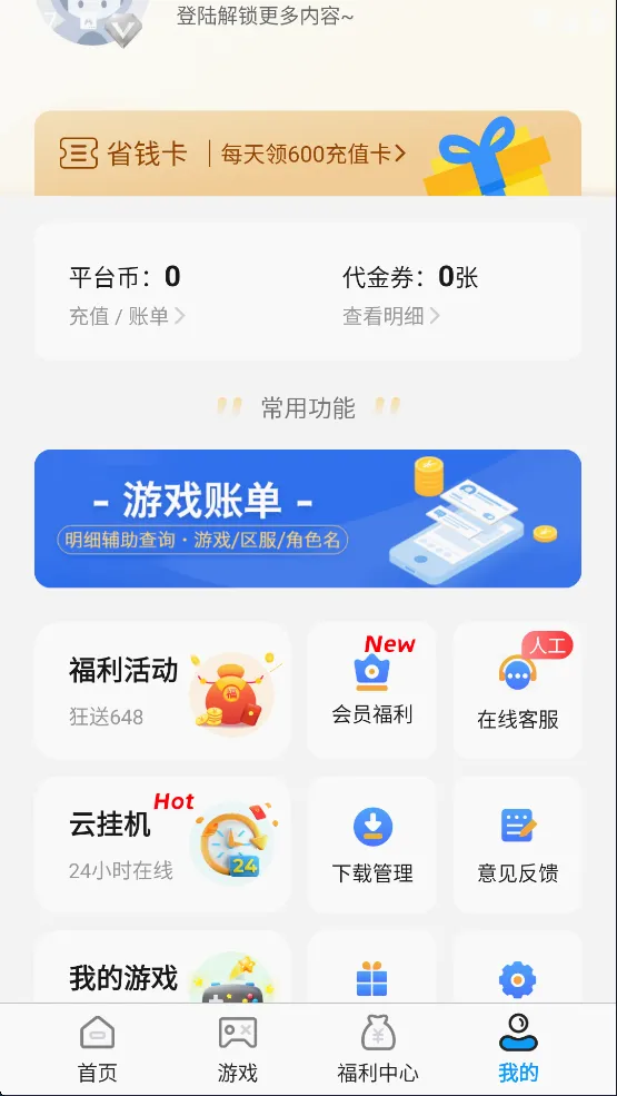 折游戏盒子安卓版手机版 折游戏盒子安卓版手机版