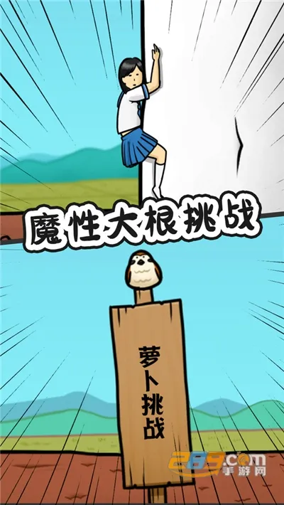 豆腐女孩爬萝卜(豆腐女孩经营游戏) 豆腐女孩爬萝卜(豆腐女孩经营游戏)