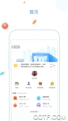 福州地铁码上行(福州出行服务软件) 福州地铁码上行(福州出行服务软件)