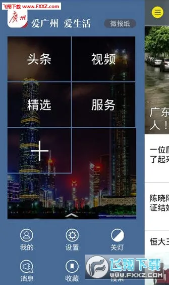 �����ձ�(������Ѷƽ̨)v4.7.8 �ֻ����ͼ0