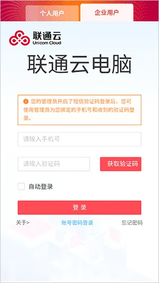 联通云电脑(云电脑应用) 联通云电脑(云电脑应用)