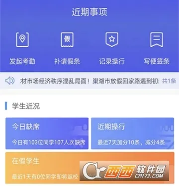 爱班级最新手机版 爱班级最新手机版