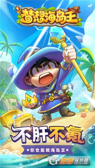 ���뺣����(ð�մ�����Ϸ)v1.0.1 �ֻ����ͼ1