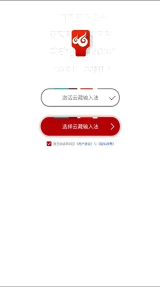 云藏输入法最新手机版 云藏输入法最新手机版