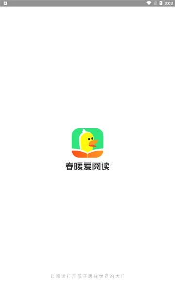 春暖爱阅读2026官方最新版本 春暖爱阅读2026官方最新版本