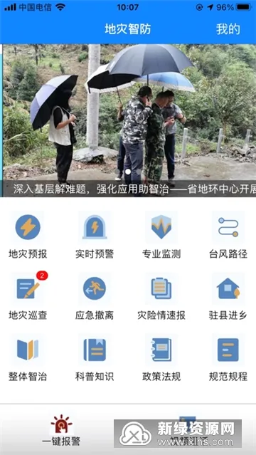 地灾智防(地质灾害防治平台) 地灾智防(地质灾害防治平台)