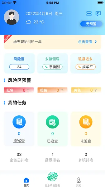 地灾智防(地质灾害防治平台) 地灾智防(地质灾害防治平台)
