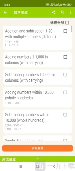 数学测试(数学学习工具) 数学测试(数学学习工具)