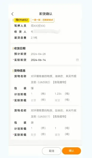 危运助手2026最新版本 危运助手2026最新版本