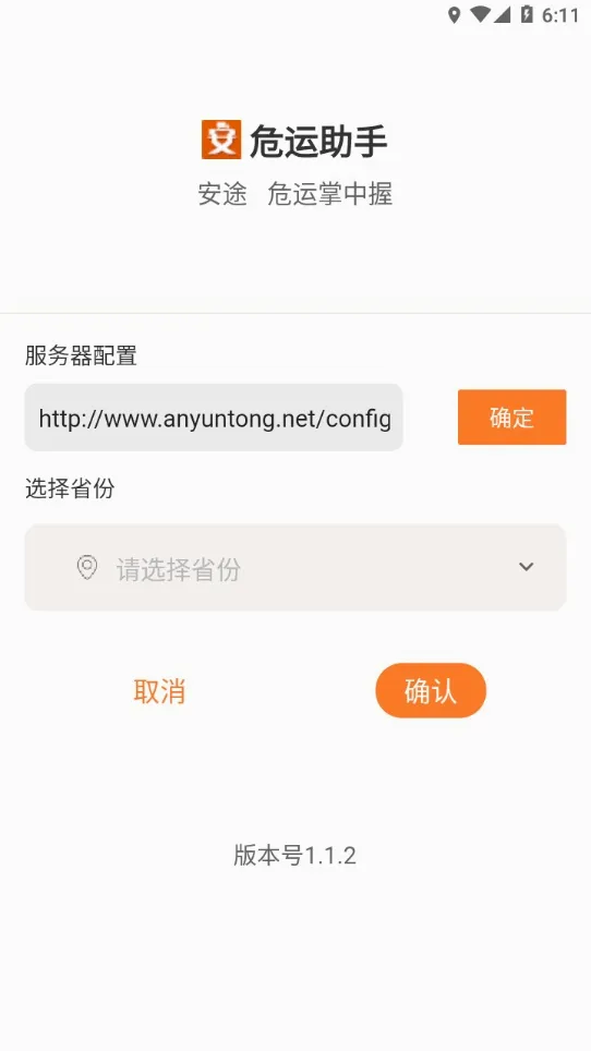 危运助手2026最新版本 危运助手2026最新版本