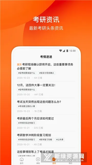 小站考研最新手机版 小站考研最新手机版