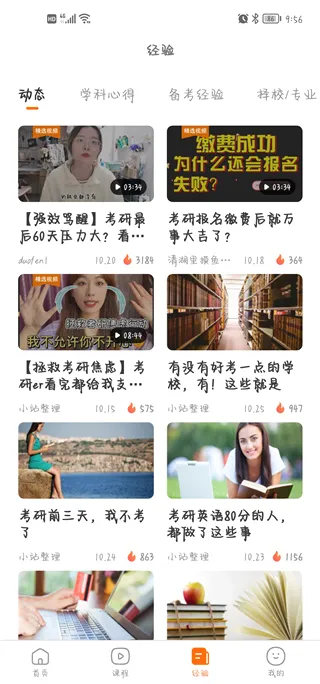 小站考研最新手机版 小站考研最新手机版