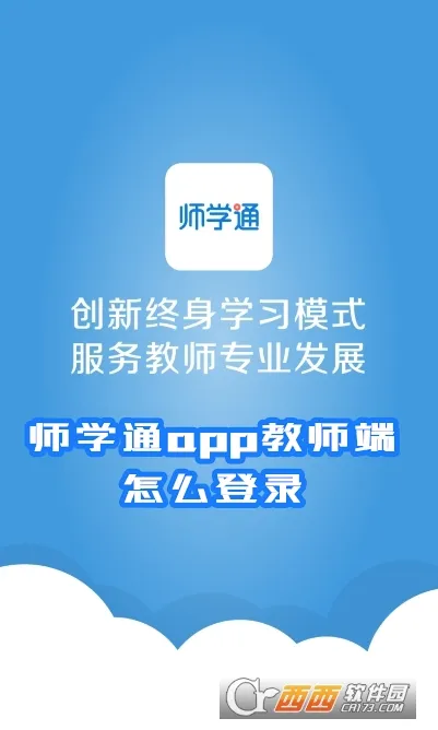 师学通安卓版手机版 师学通安卓版手机版