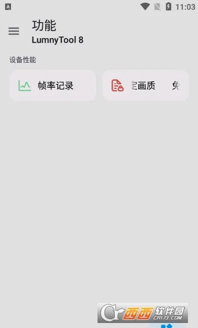 lumnytool��׿���ֻ���v8.0 �ֻ����ͼ0