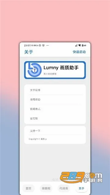 lumnytool��׿���ֻ���v8.0 �ֻ����ͼ3