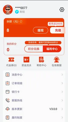 Ϭ���׹�(��Ʒ����ƽ̨)v3.0.0 �ֻ����ͼ3