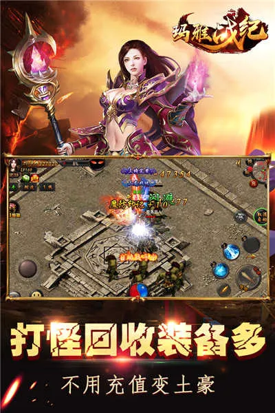 玛雅战纪(传奇手游玩法) 玛雅战纪(传奇手游玩法)