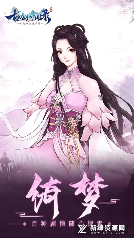 古剑奇闻录(仙侠挂机手游) 古剑奇闻录(仙侠挂机手游)