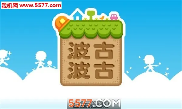 BOKU BOKU(��ľ������Ϸ)v1.0.312 �ֻ����ͼ3