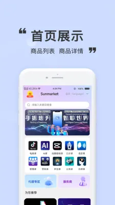 Sunmarket��������2026�ٷ����°汾v1.2.4 �ٷ������ͼ1