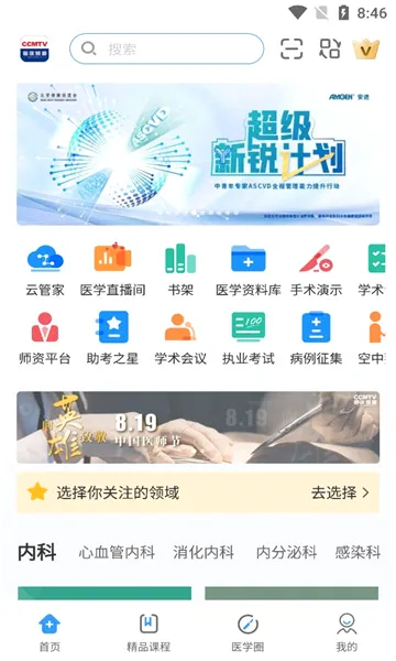 CCMTV�ٴ�Ƶ��(ҽѧ��Ƶƽ̨)v5.9.3 �ֻ����ͼ3