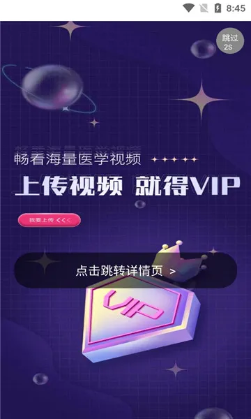 CCMTV�ٴ�Ƶ��(ҽѧ��Ƶƽ̨)v5.9.3 �ֻ����ͼ2