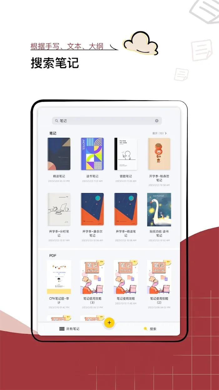 Jnotes(��д�ʼǹ���)v3.2.4.2 �ֻ����ͼ2