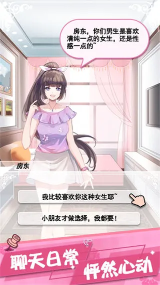 我的合租女友安卓版手机版 我的合租女友安卓版手机版
